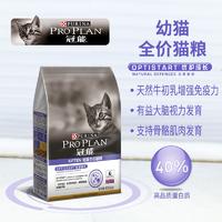 冠能(PRO PLAN)宠物幼猫猫粮 怀孕哺乳期猫及幼猫 牛初乳配方 400g